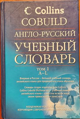 Collins Cobuild англо-русский учебный словарь
