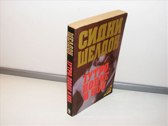 Jutro, podne i noć - Sidni Šeldon