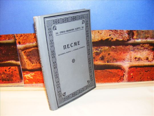 Pesme Stevana Lukovića i Velimira Rajića,1935