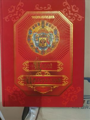 Энциклопедия царей и императоров