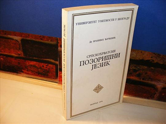 Branivoj Đorđević pozorišni jezik posveta Autora