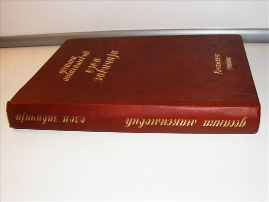 Desanka Maksimović - Ozon zavičaja