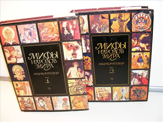Mitovi naroda sveta Enciklopedija 1-2  na ruskom