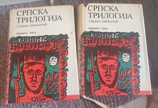 Srpska trilogija 1-2