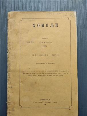 Homolje, napisao Dragašević (1876.)