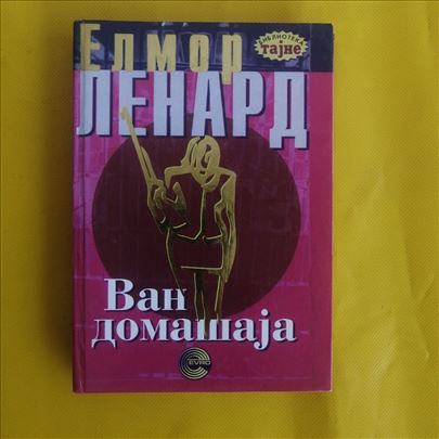 Elmor Lenard - Van domašaja