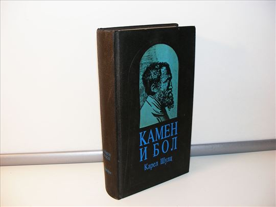 Kamen i bol, Karel Šulc,  1. izdanje