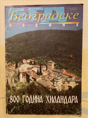 Beogradske novine - 800 godina Hilandara