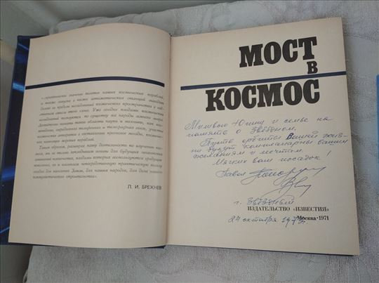 Knjiga sa autogramom kosmonauta SSSR Pavel Popovic