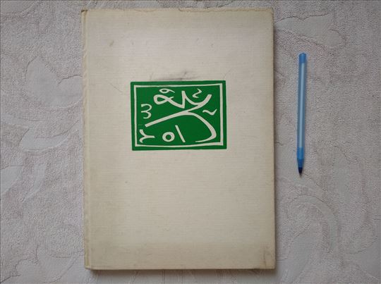 Islamska umetnost u zbirkama Muzeja Poljske (1989)