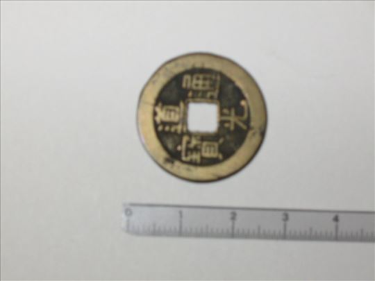 Kineski novčić (2) 