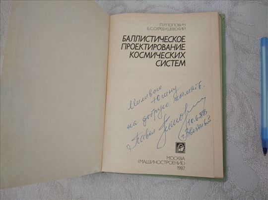 Knjiga sa autogramom kosmonauta SSSR - P.Popovic.