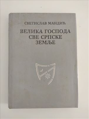 Velika gospoda sve srpske zemlje - Svetislav Mandi