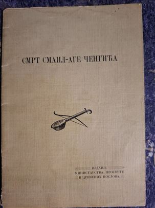 Ivan Mažuranić-Smrt Smail- age Čengića, Krf, 1918.