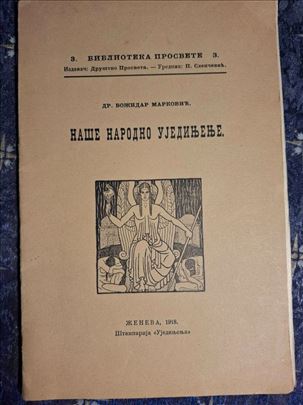 Dr Božidar Marković-Naše narodno ujedinjenje, 1918