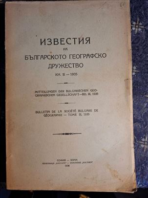 Известия на Българското географско..., София 1936.