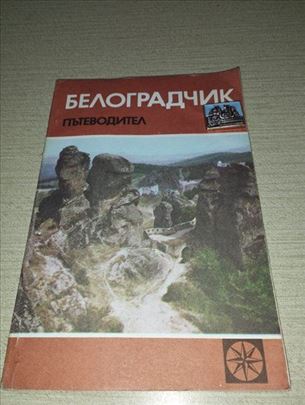 Belogradcik turisticki vodic sa znackom