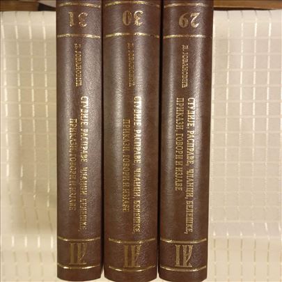 Studije,rasprave,članci,beleške,prikazi,govori...