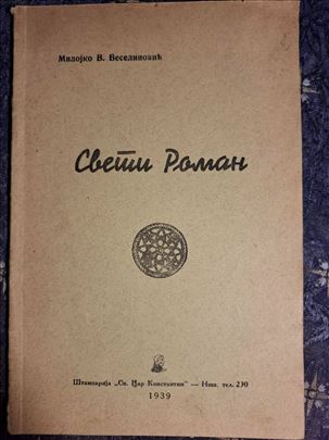 M. V. Veselinović - Sveti Roman, Niš, 1939. 