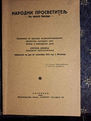 Narodni prosvetitelj,Spomenica S. Dinića, posveta