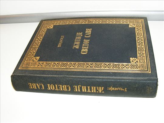 Žitije Svetog Save - Teodosije