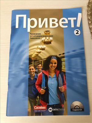 Radna sveska iz ruskog za 1. I 2. razred