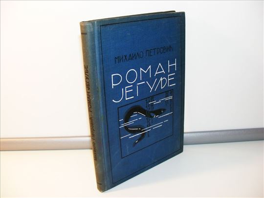 Roman Jegulje Mihailo Petrović Mika Alas, 1940