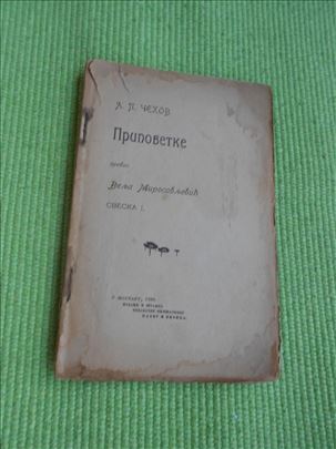 1899. A. P. Čehov - Pripovetke
