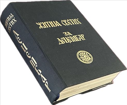 Žitija svetih za decembar