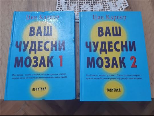 Vaš čudesni mozak 1 i 2