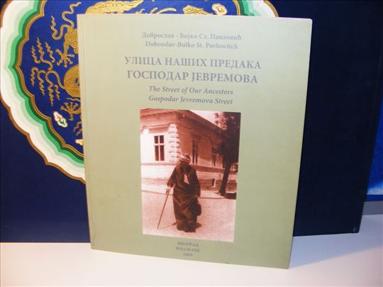 Ulica naših predaka Gospodar Jevremova