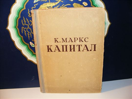 KAPITAL Karl Marks druga knjiga