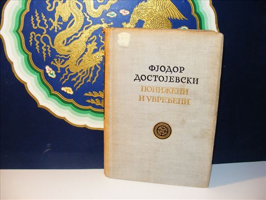 Poniženi i uvređeni - Dostojevski