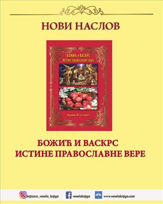 Božić i Vaskrs istine pravoslavne vere