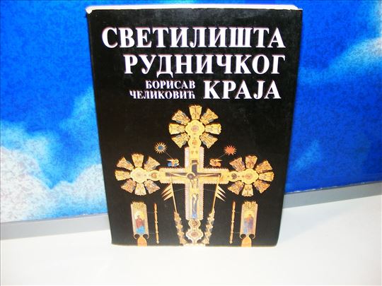  Svetilišta Rudničkog kraja Borisav Čeliković