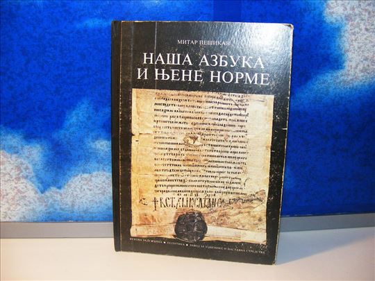  Naša azbuka i njene norme Mitar Pešikan