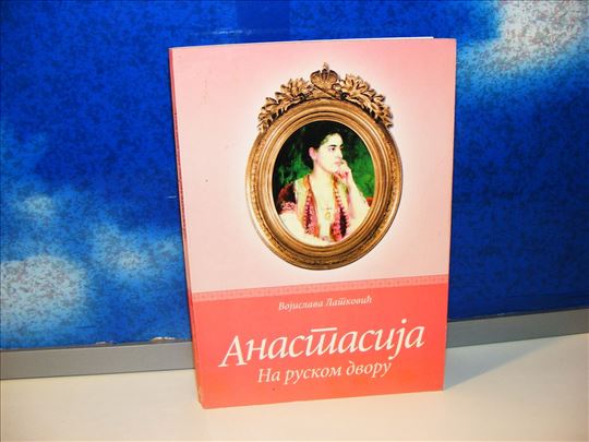 Anastasija na ruskom dvoru - Vojislava Latković