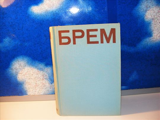 Brem, kako žive životinje - Alfred Edmund