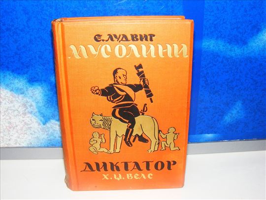 emil ludvig musolini razgovori h.dž.vels diktator