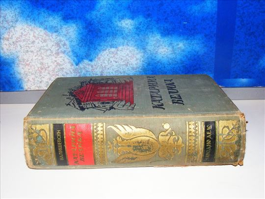 Katarina Velika - Kazimir Vališevski