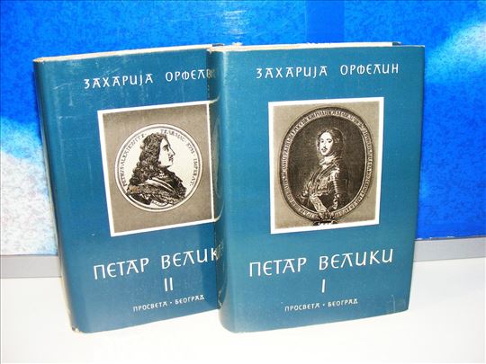 Petar Veliki i-ii - Zaharija Orfelin