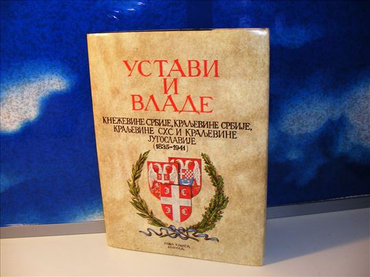 ustavi i vlade kneževine srbije, kraljevine srbije