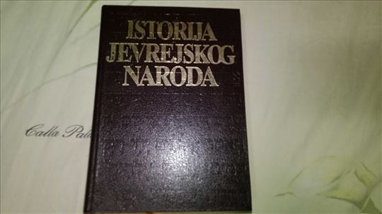 Istorija jevrejskog naroda - Šarl Etinger