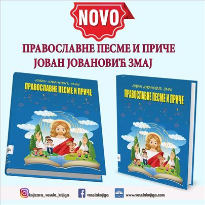  PRAVOSLAVNE PESME I PRIČE – Jovan Jovanović Zmaj