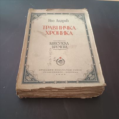 Ivo Andrić: Travnička hronika prvo izdanje   