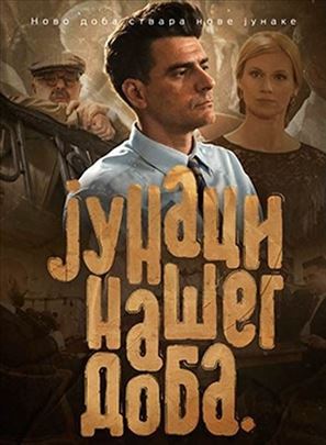 Junaci našeg doba - Serija