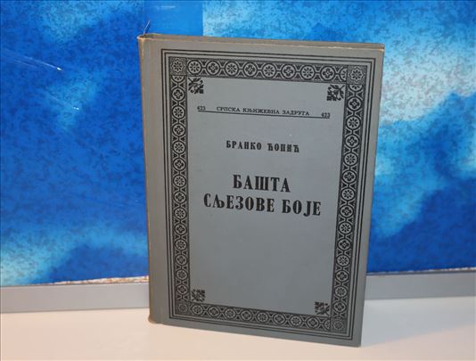 Bašta sljezove boje Branko Ćopić