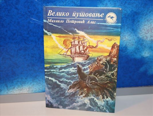 veliko putovanje mihailo petrović alas