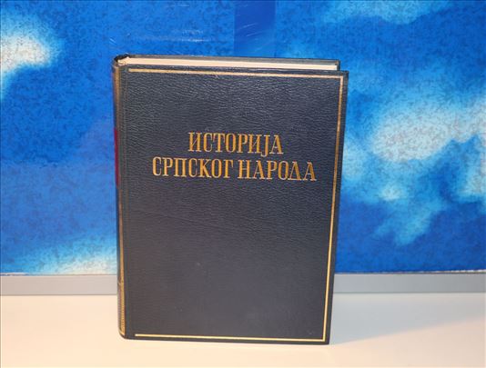 Istorija Srpskog naroda prva knjiga