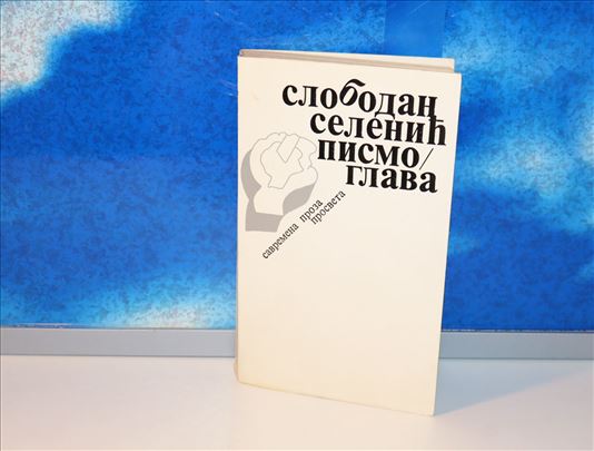 Pismo glava - Slobodan Selenić